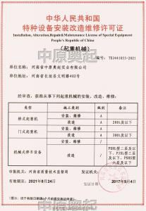 Special equipment manufacturing license