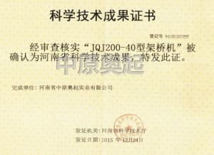 Certificate of scientific and technological achievements